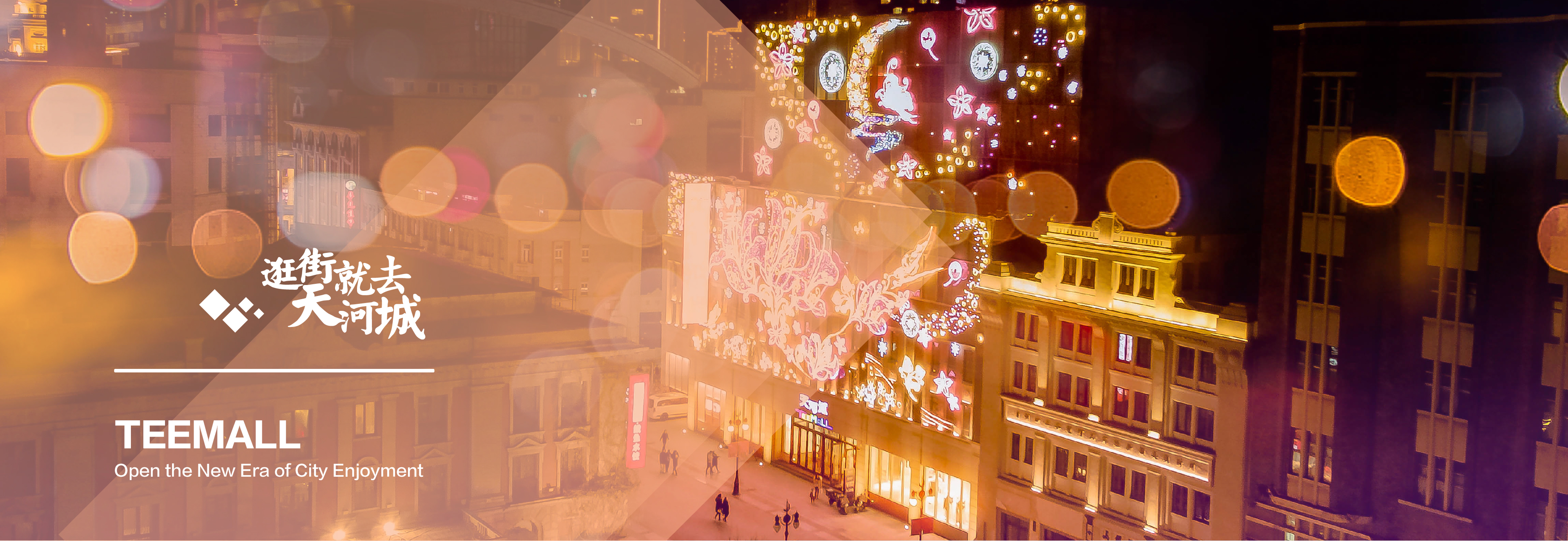 和(hé)平路(lù)口航拍(pāi)夜景