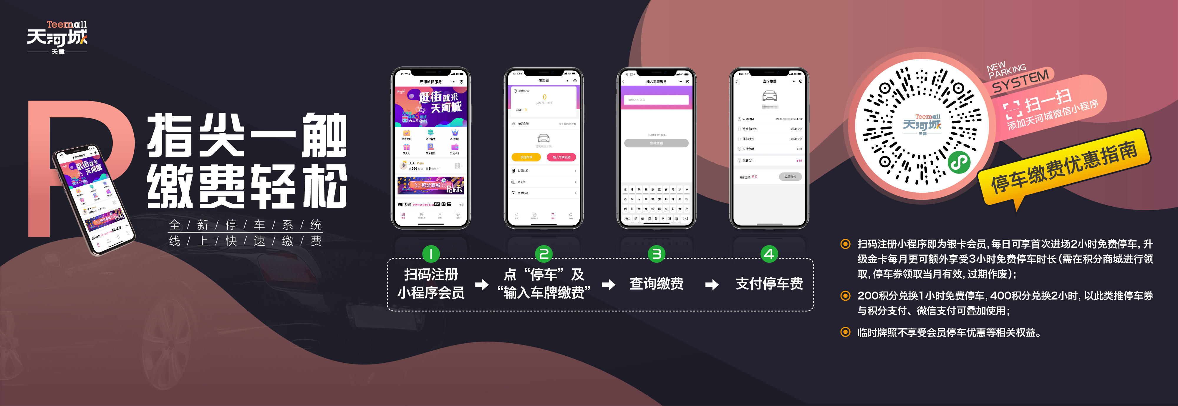 停車(chē)繳費(fèi)