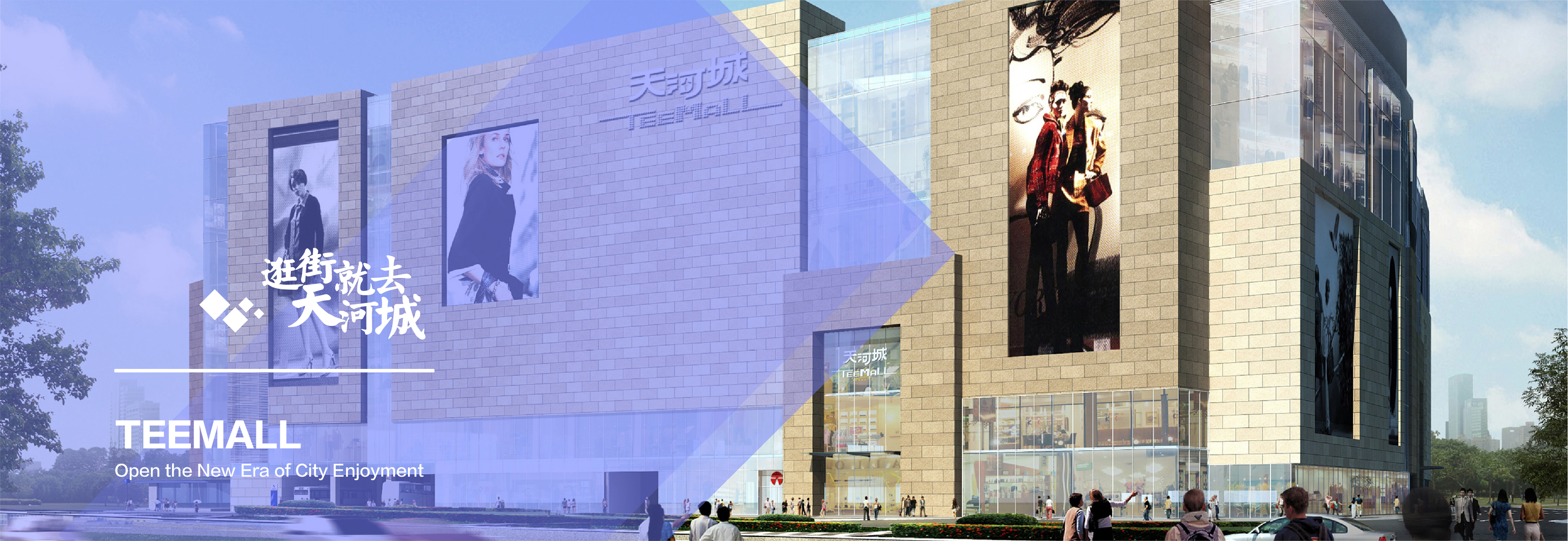 天河(hé)城(chéng)效果圖